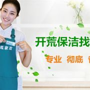 世紀(jì)家園家政地址,電話,營(yíng)業(yè)時(shí)間-大連生活服務(wù)-大眾點(diǎn)評(píng)